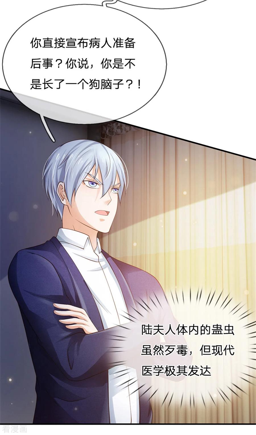 我是大仙尊251话 蛊毒难清，出手即好