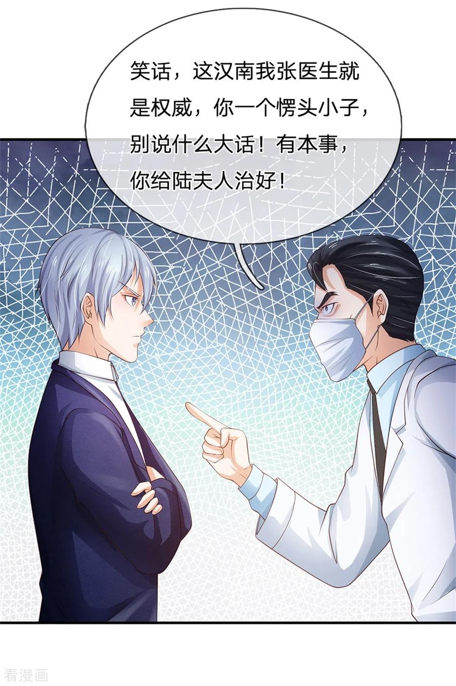 我是大仙尊251话 蛊毒难清，出手即好