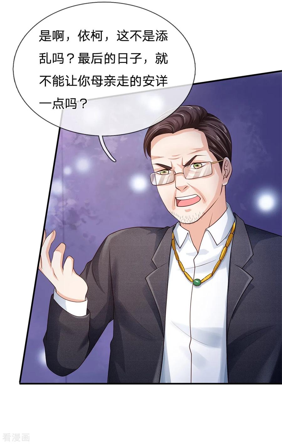 我是大仙尊251话 蛊毒难清，出手即好