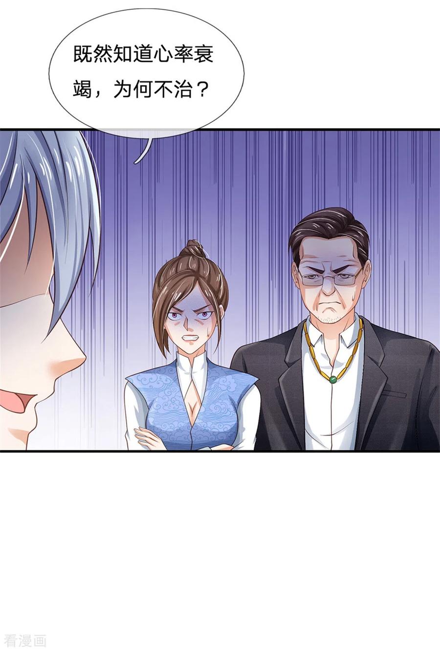 我是大仙尊251话 蛊毒难清，出手即好