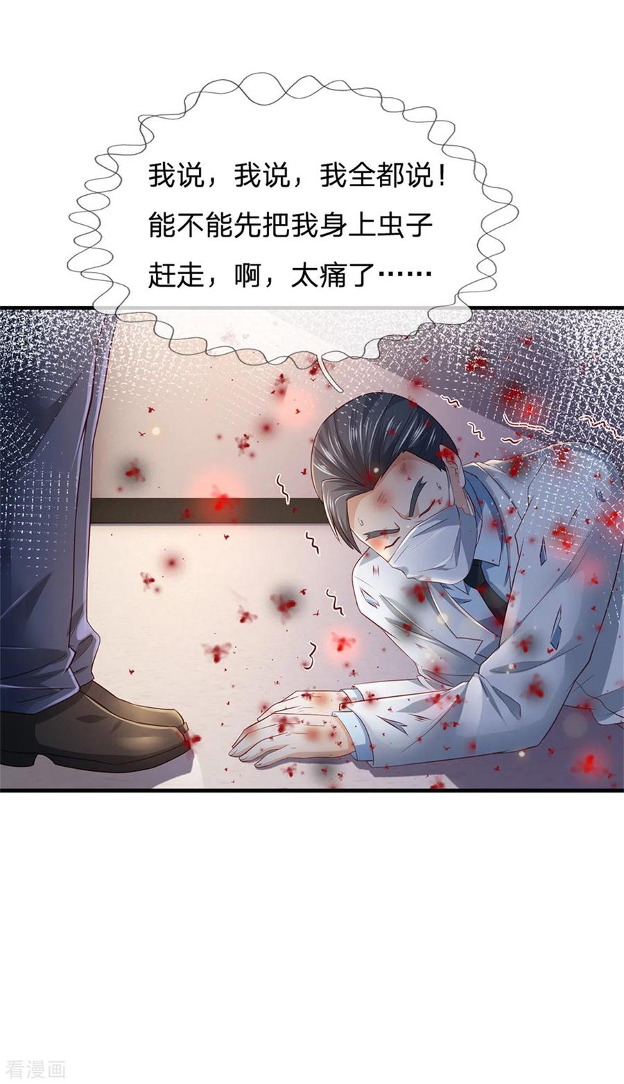 我是大仙尊252话 药王弟子，断臂求生