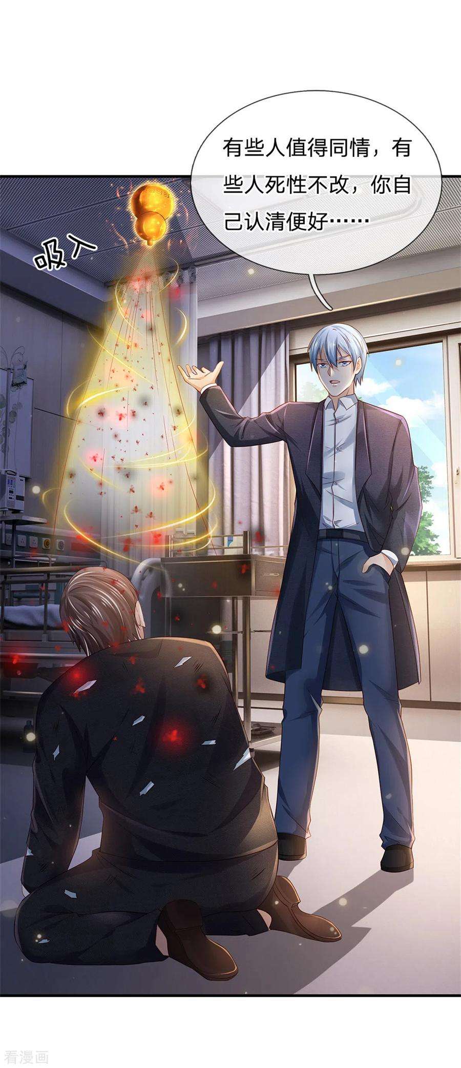 我是大仙尊252话 药王弟子，断臂求生