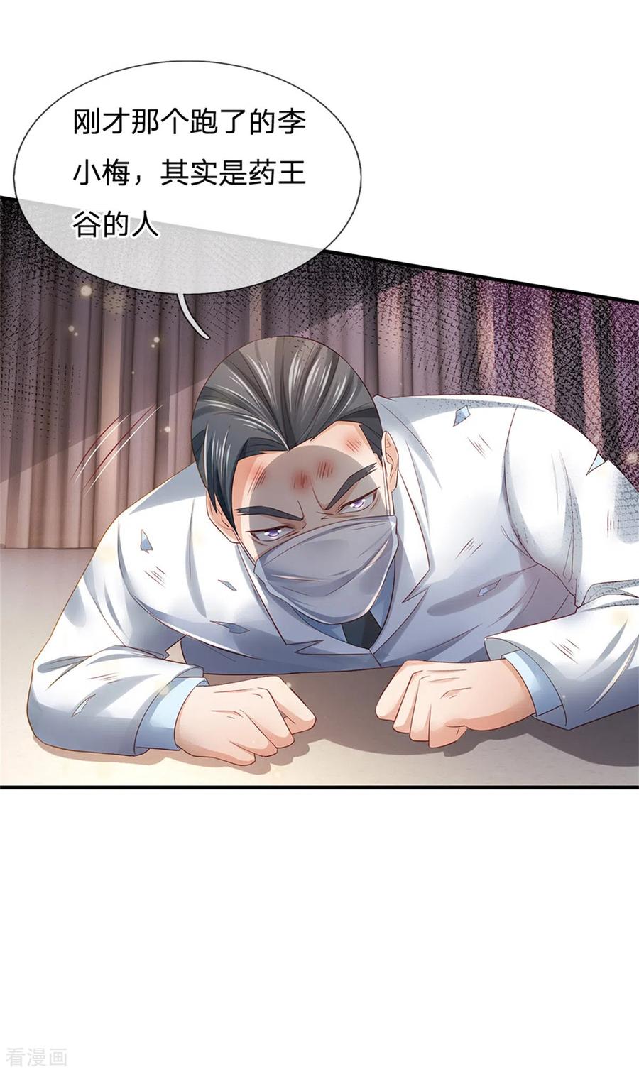 我是大仙尊252话 药王弟子，断臂求生