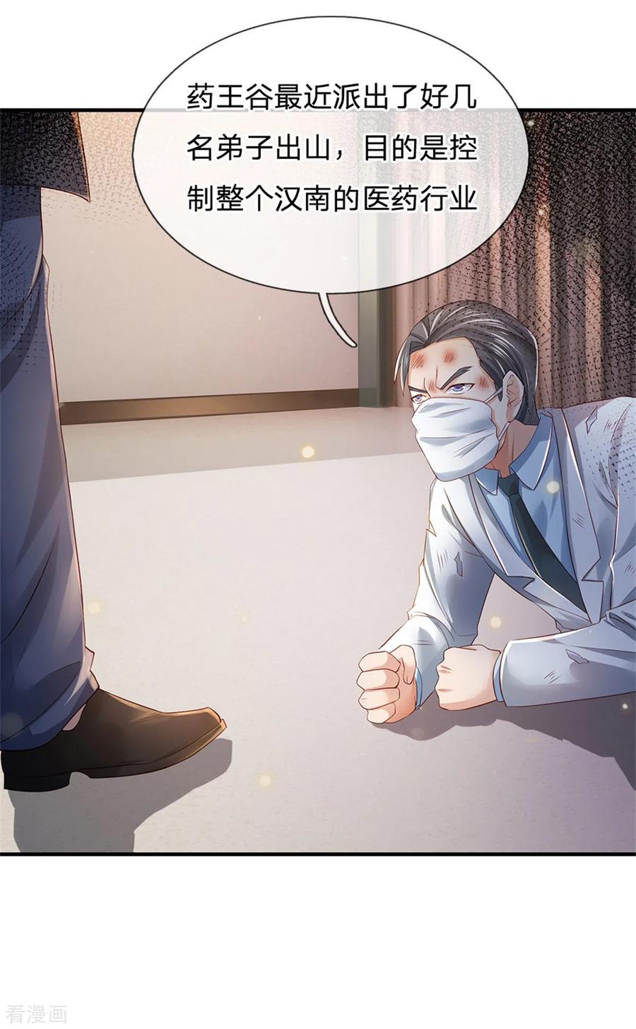 我是大仙尊252话 药王弟子，断臂求生