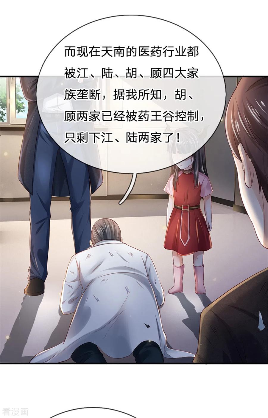 我是大仙尊252话 药王弟子，断臂求生