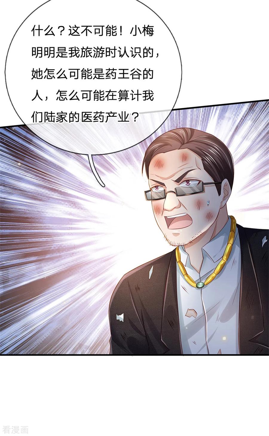 我是大仙尊252话 药王弟子，断臂求生