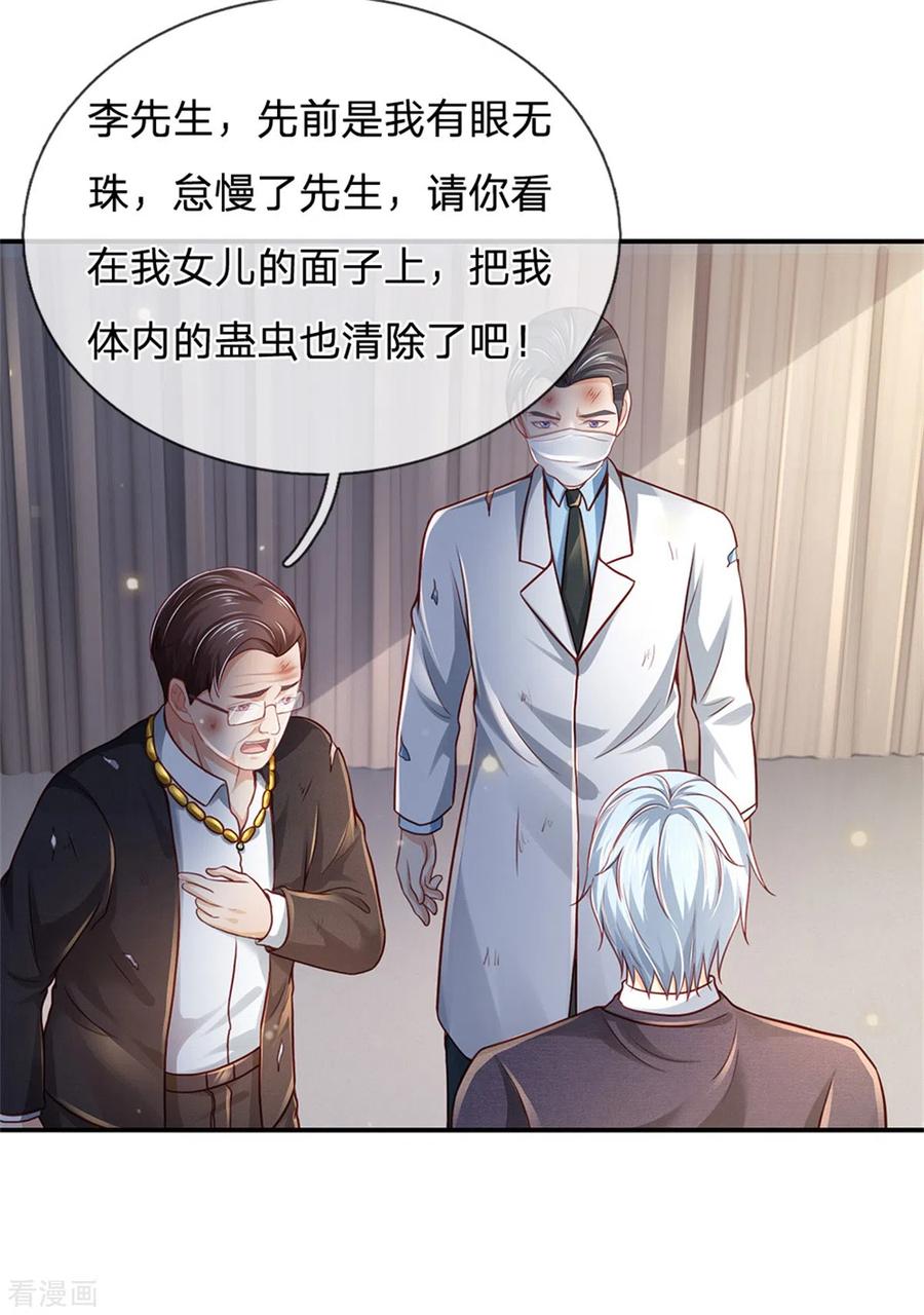 我是大仙尊253话 幕后黑手，药王浅影