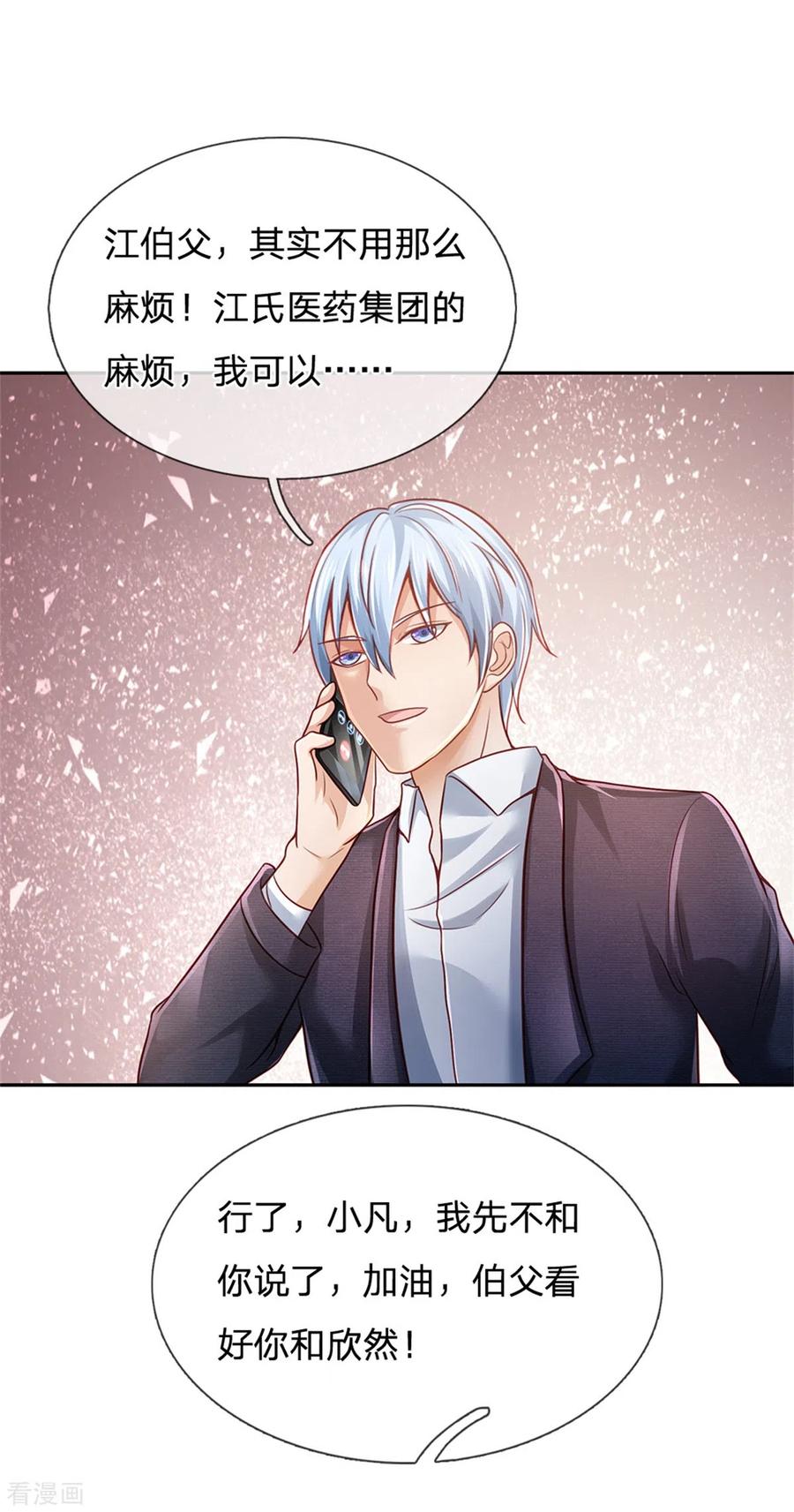 我是大仙尊253话 幕后黑手，药王浅影