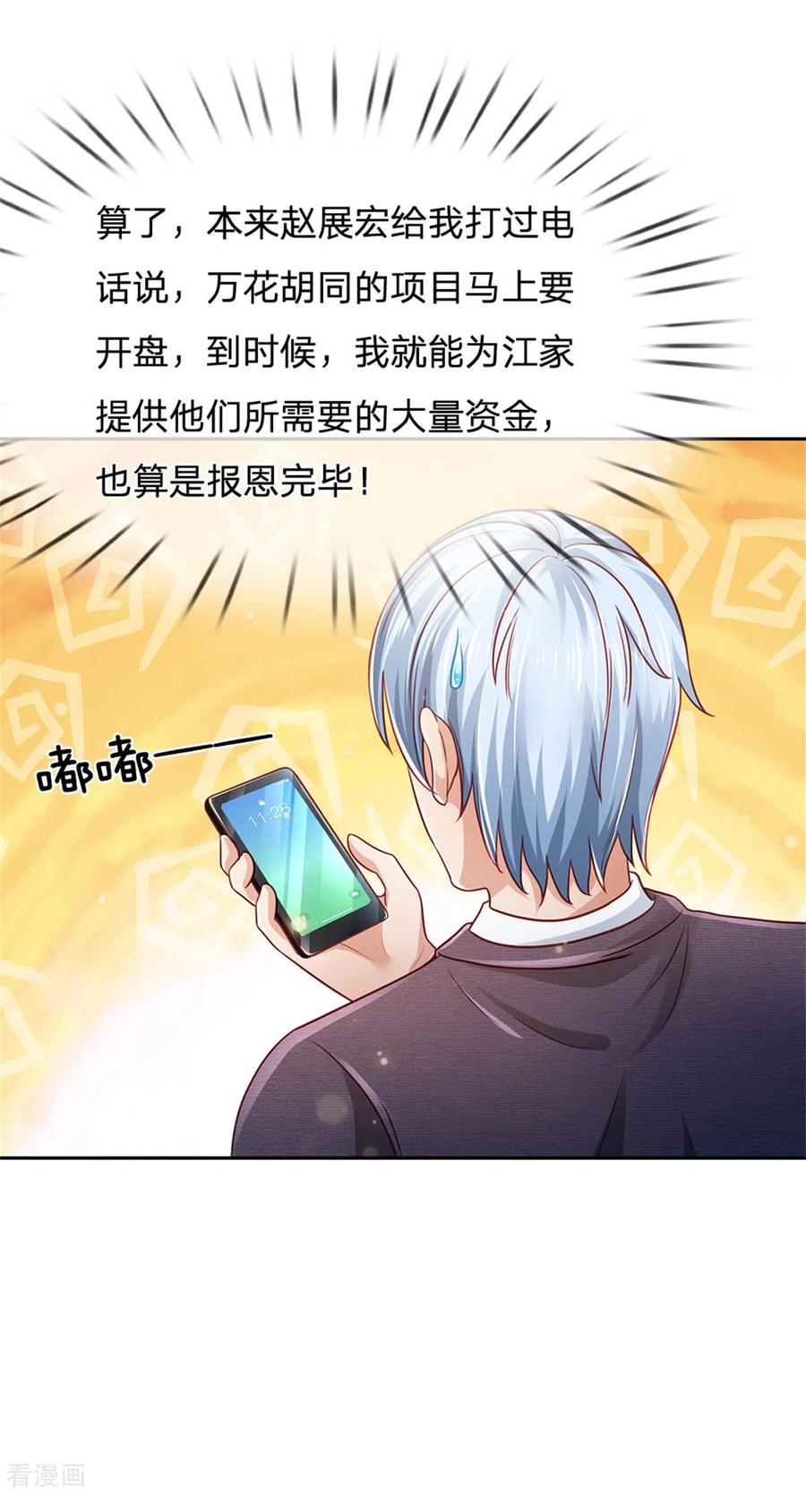 我是大仙尊253话 幕后黑手，药王浅影