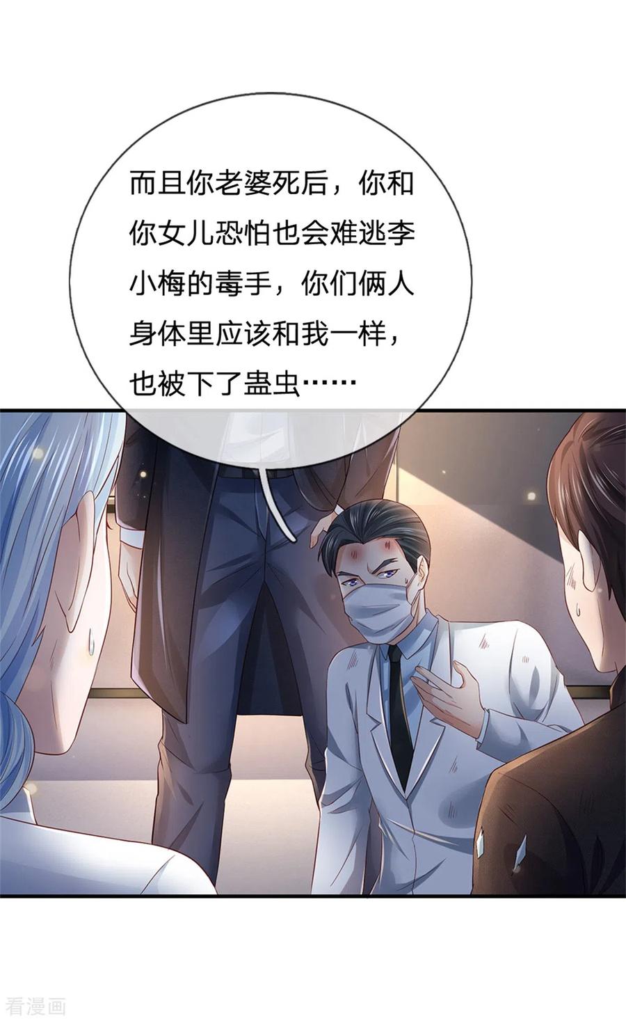 我是大仙尊253话 幕后黑手，药王浅影