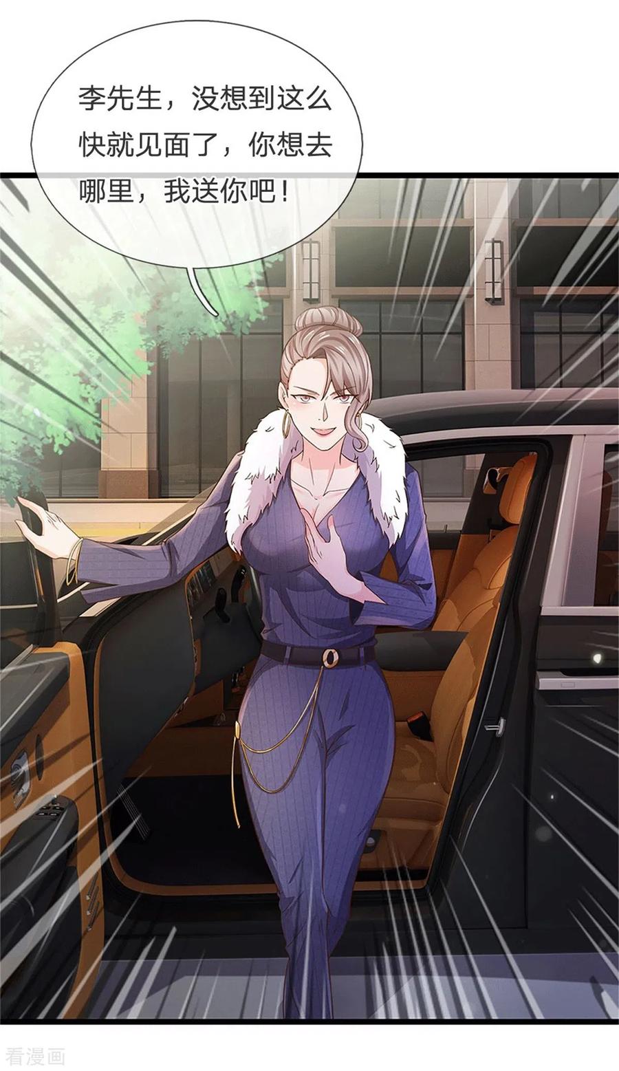 我是大仙尊253话 幕后黑手，药王浅影