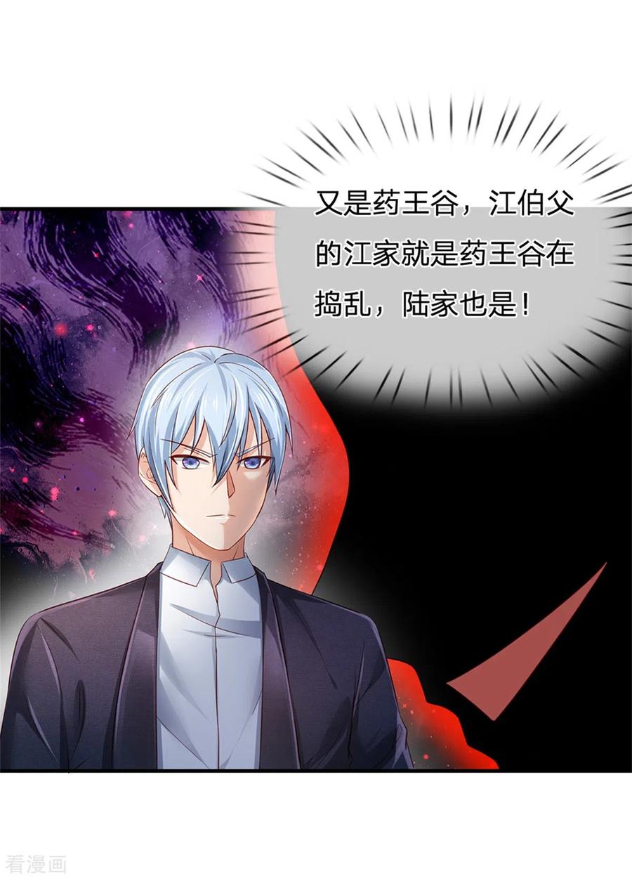 我是大仙尊253话 幕后黑手，药王浅影