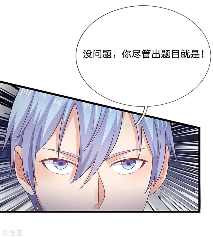 我是大仙尊254话 江氏集团，两道考题