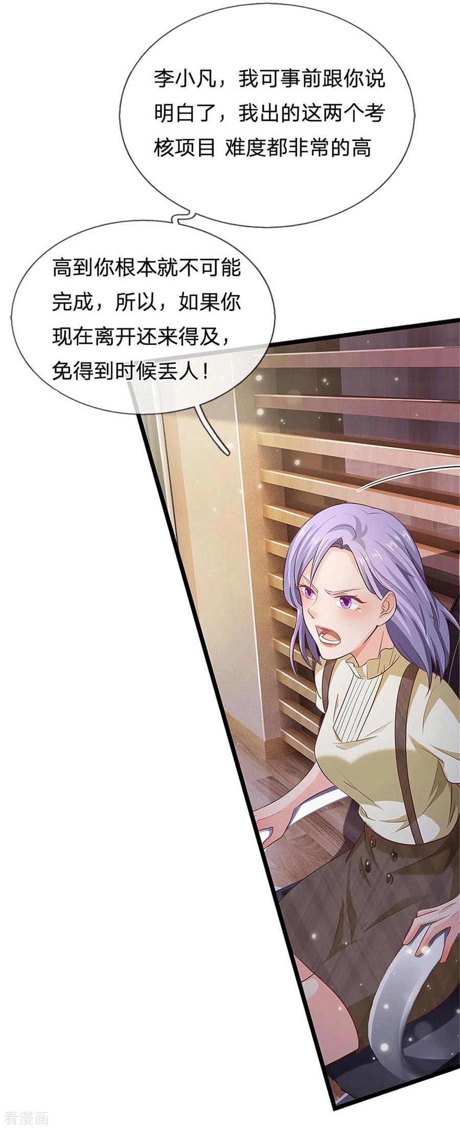 我是大仙尊254话 江氏集团，两道考题