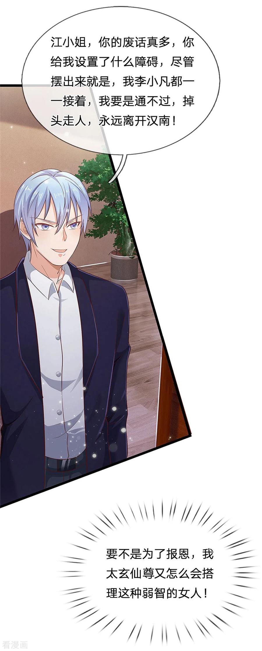 我是大仙尊254话 江氏集团，两道考题