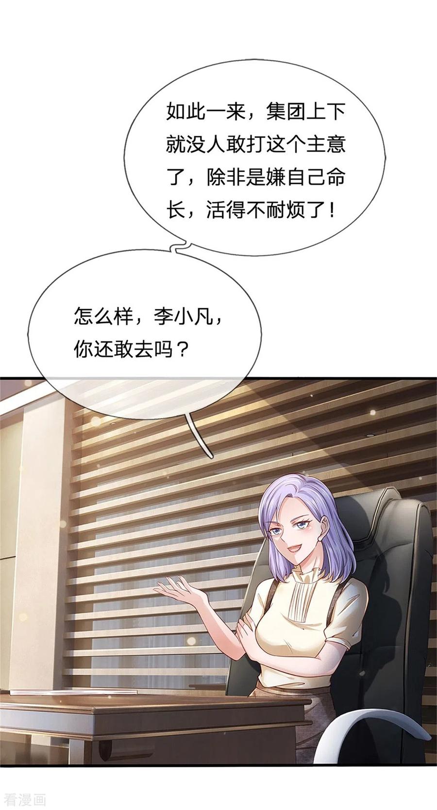 我是大仙尊254话 江氏集团，两道考题