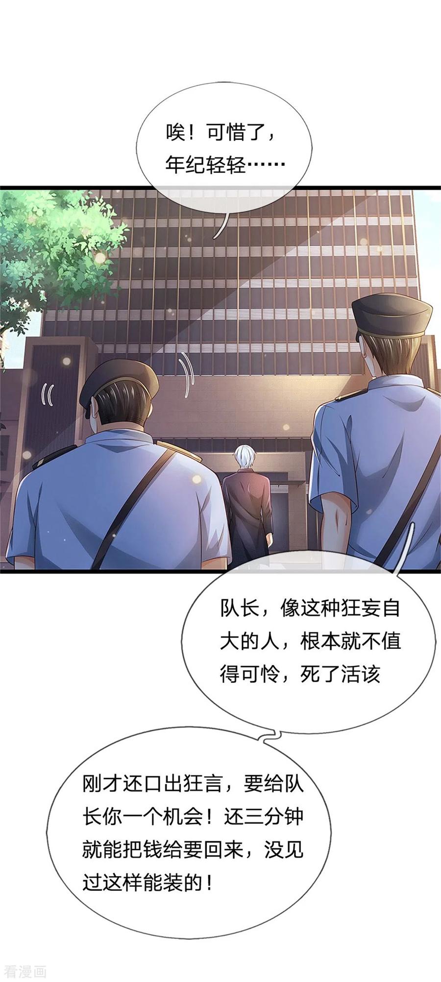 我是大仙尊255话 小小目标，一个亿吧