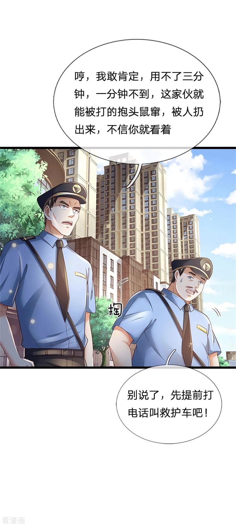 我是大仙尊255话 小小目标，一个亿吧