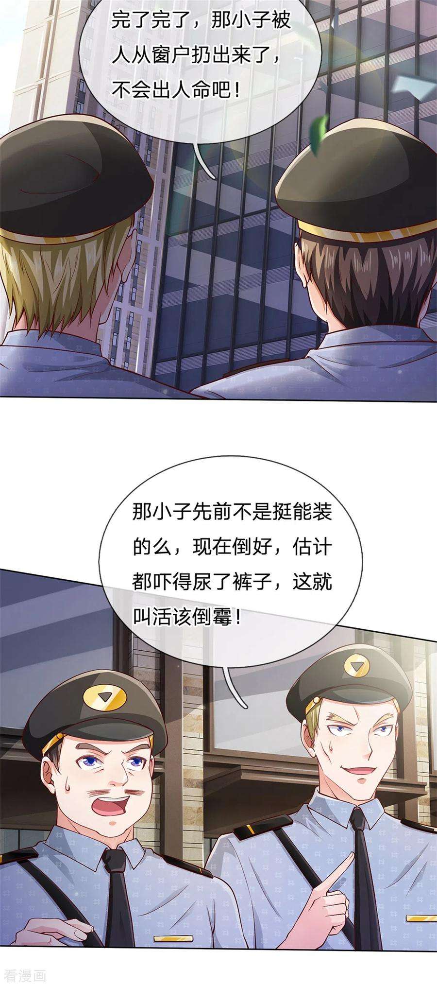 我是大仙尊255话 小小目标，一个亿吧