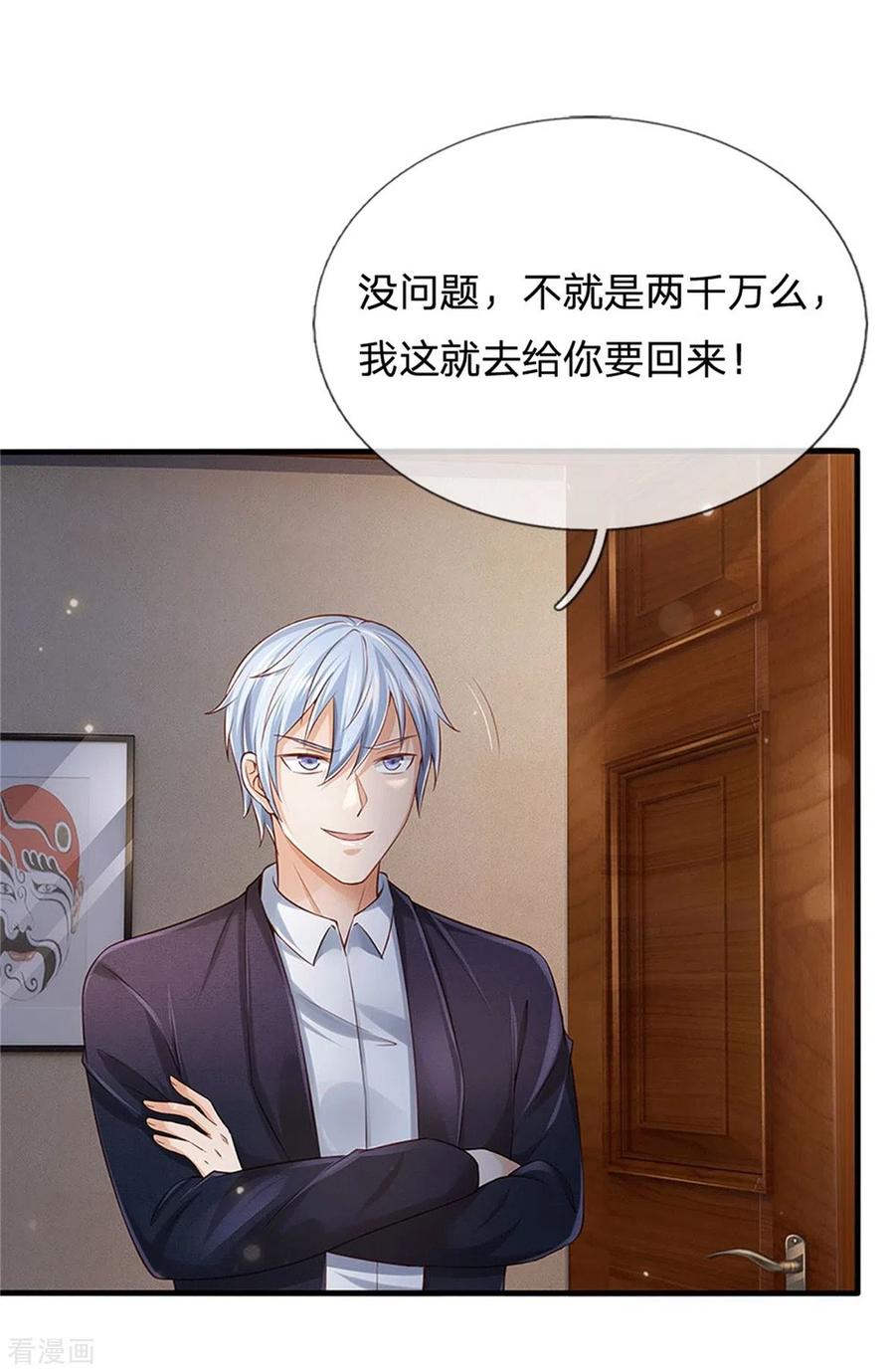 我是大仙尊255话 小小目标，一个亿吧