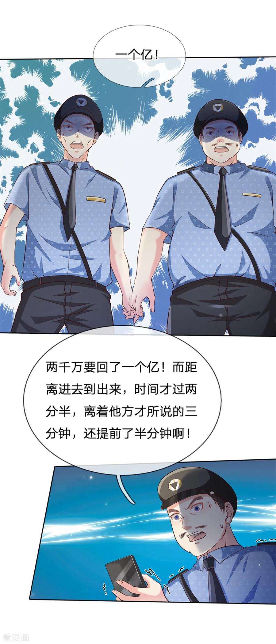 我是大仙尊255话 小小目标，一个亿吧