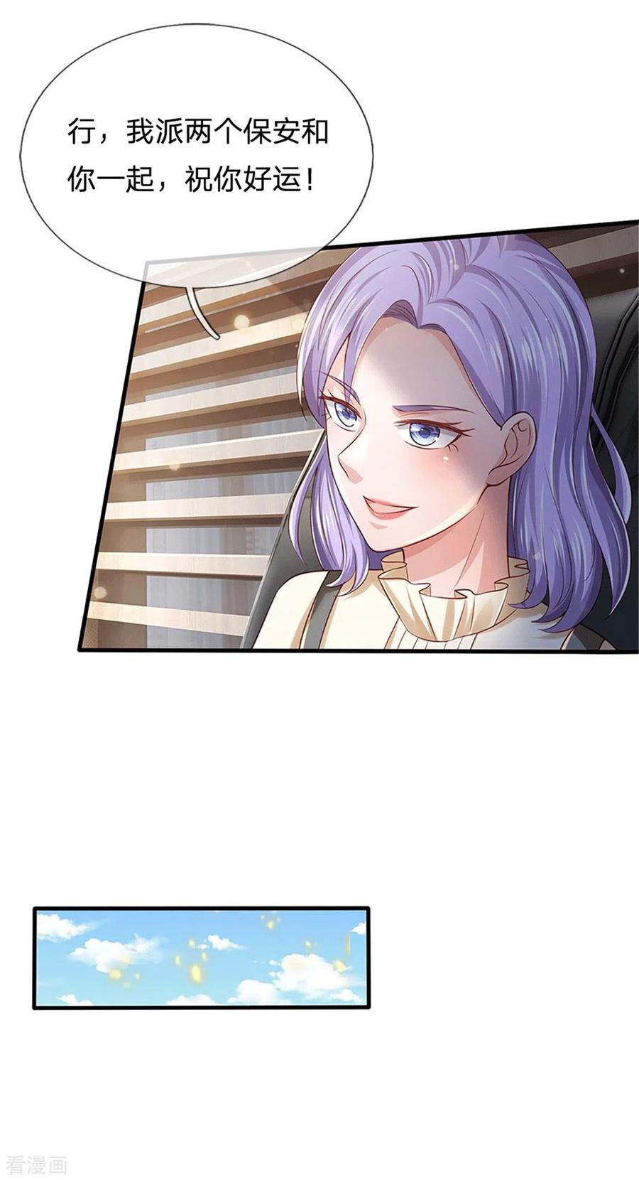 我是大仙尊255话 小小目标，一个亿吧