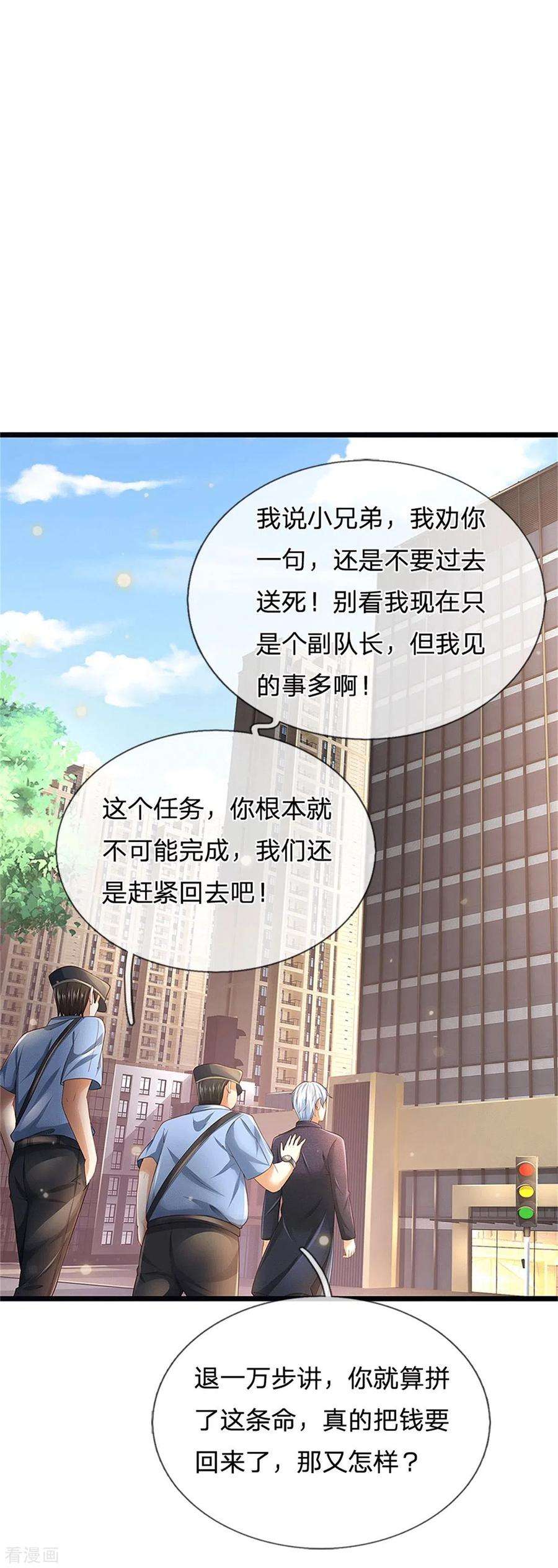 我是大仙尊255话 小小目标，一个亿吧