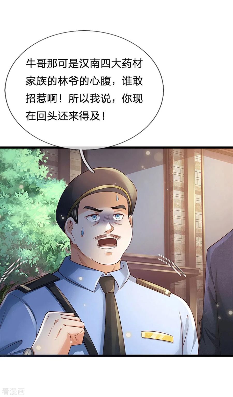 我是大仙尊255话 小小目标，一个亿吧