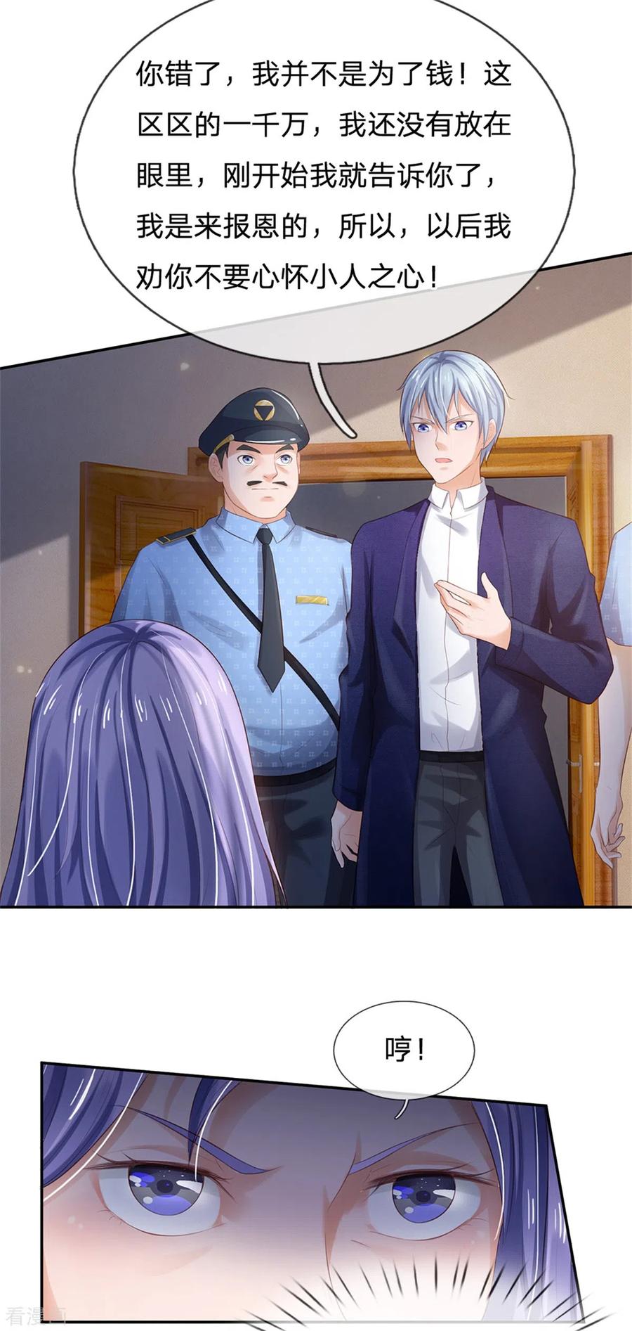 我是大仙尊256话 考虑考虑，拿钱走人