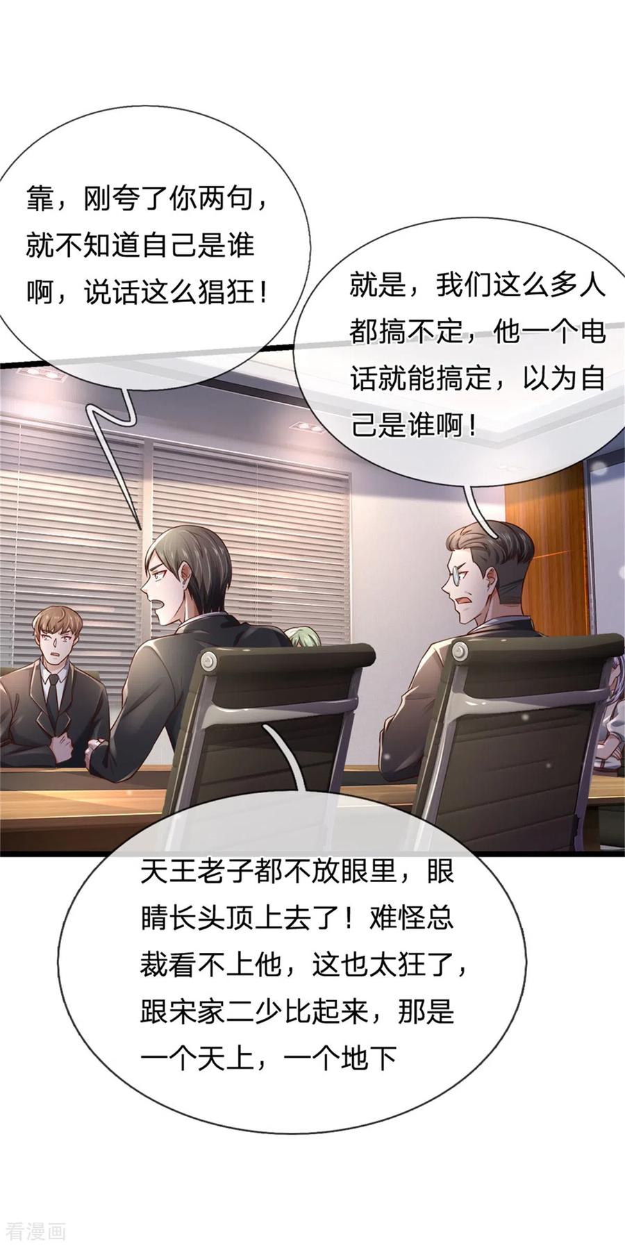 我是大仙尊257话 王家势力，电话搞定