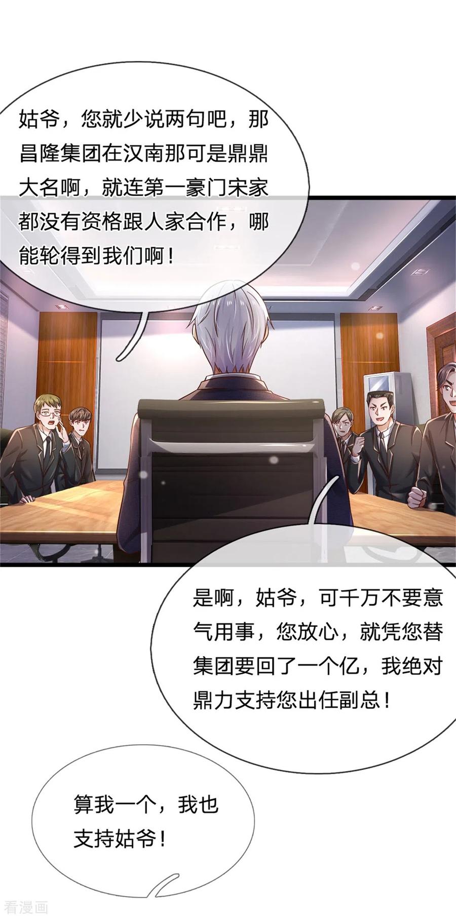 我是大仙尊257话 王家势力，电话搞定