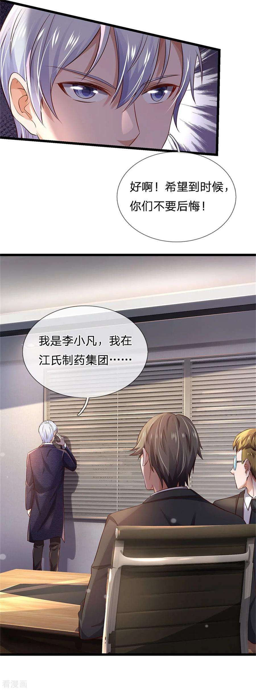 我是大仙尊257话 王家势力，电话搞定