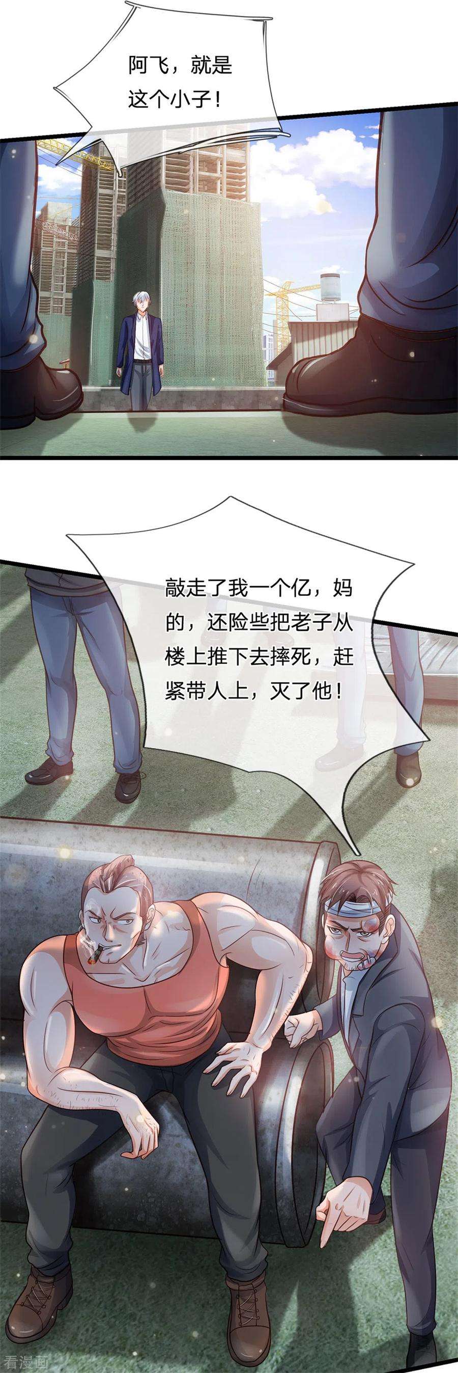 我是大仙尊258话 人海战术，打你怎的