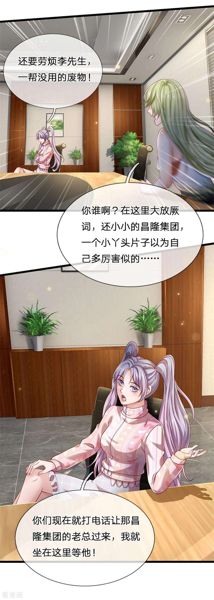 我是大仙尊259话 龙压地蛇，气势非凡