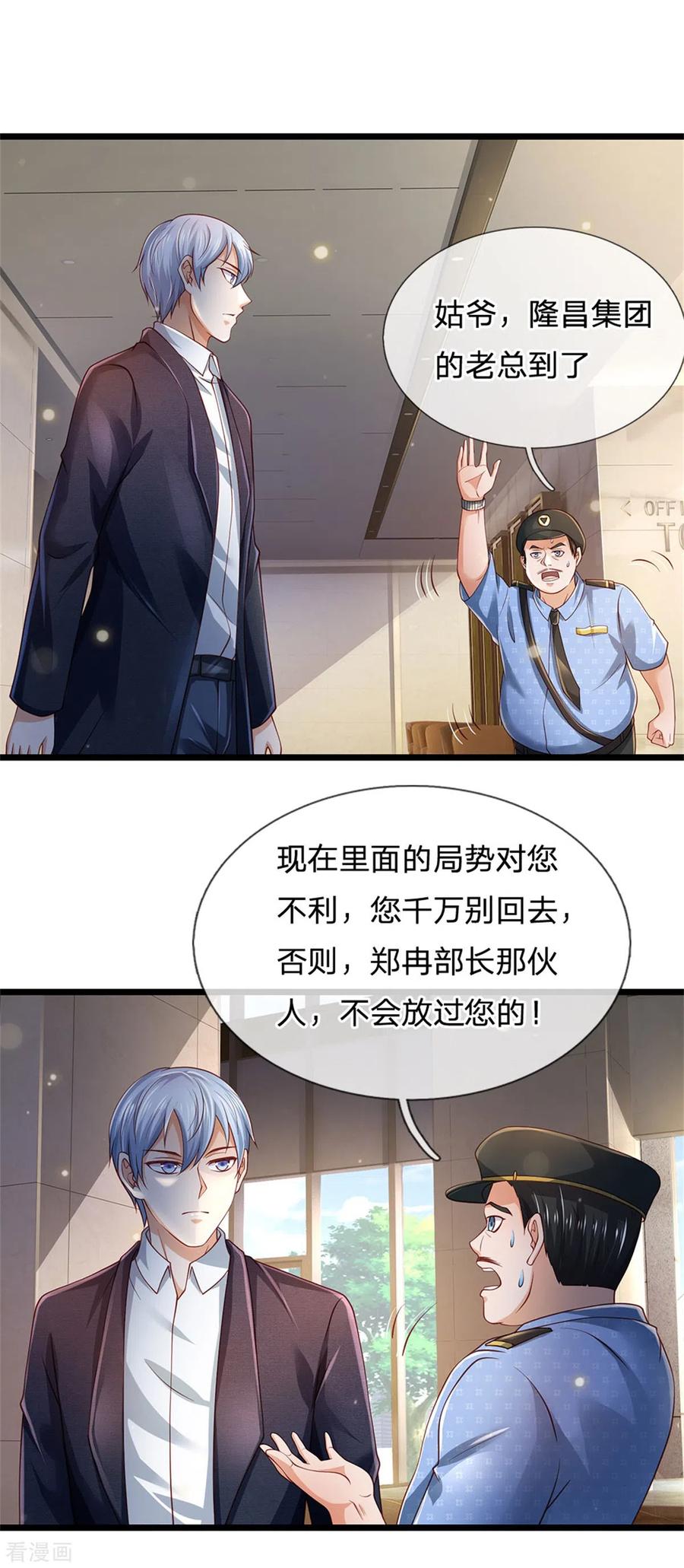 我是大仙尊259话 龙压地蛇，气势非凡