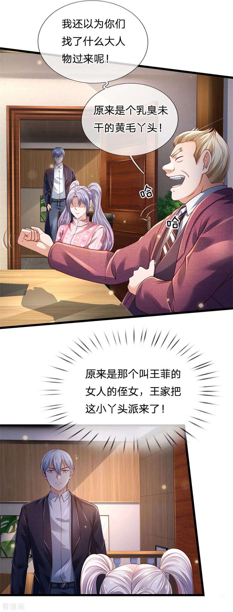 我是大仙尊259话 龙压地蛇，气势非凡