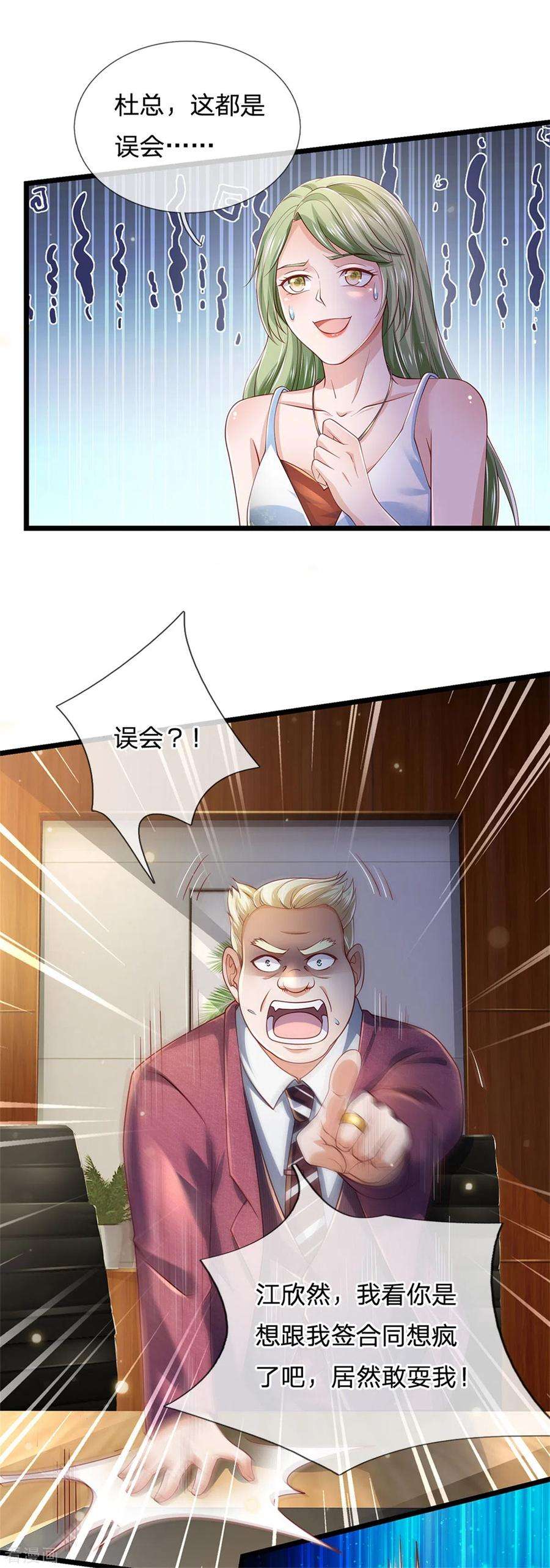 我是大仙尊259话 龙压地蛇，气势非凡