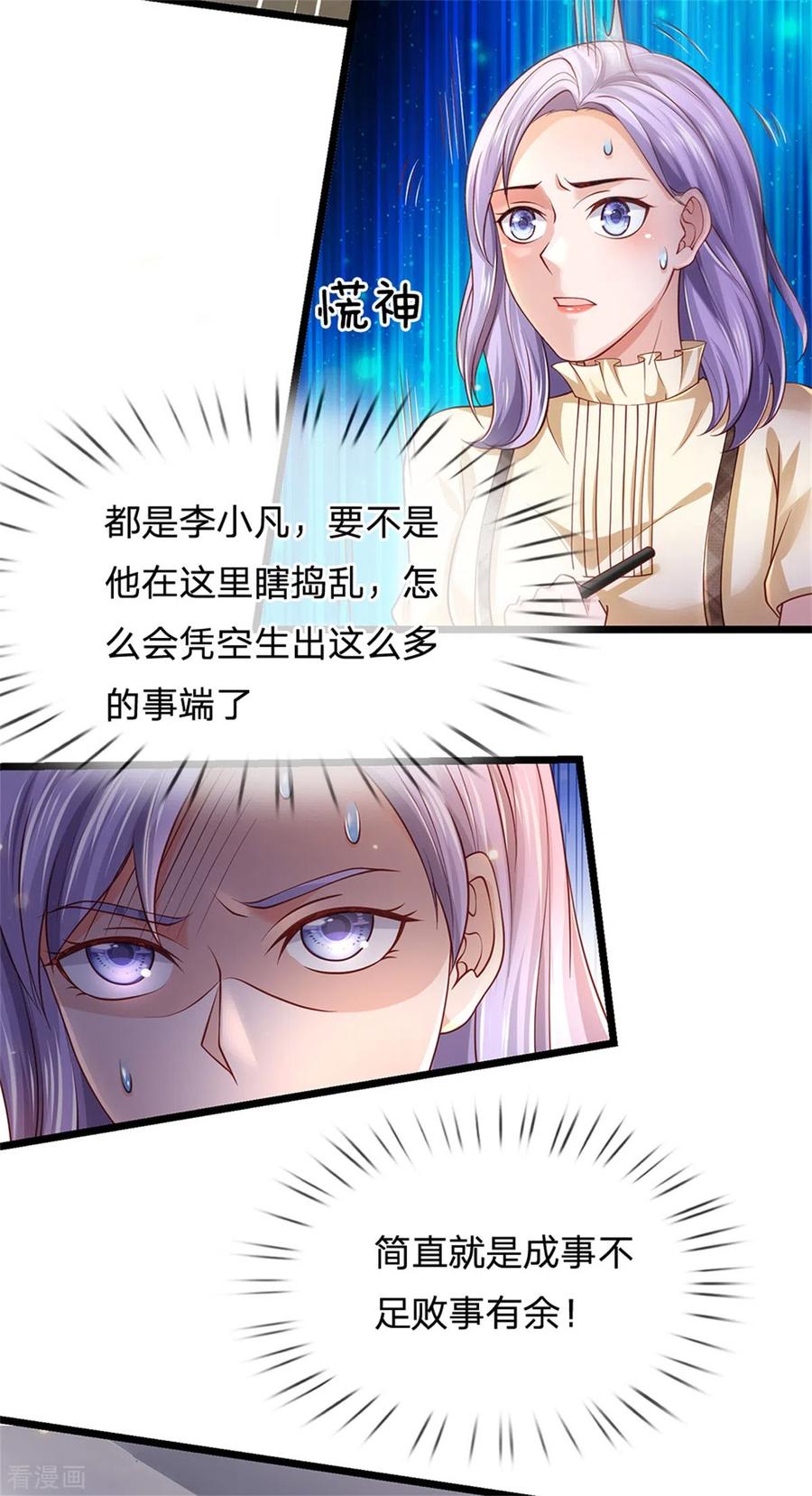 我是大仙尊259话 龙压地蛇，气势非凡