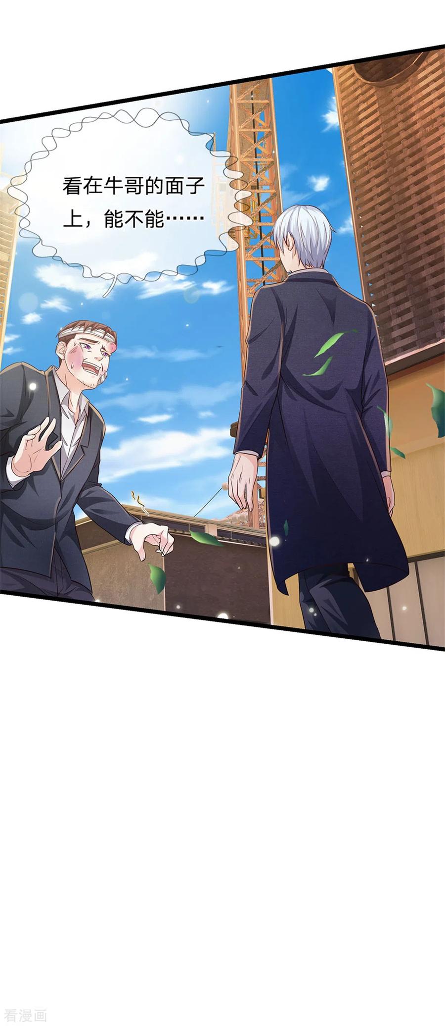 我是大仙尊259话 龙压地蛇，气势非凡