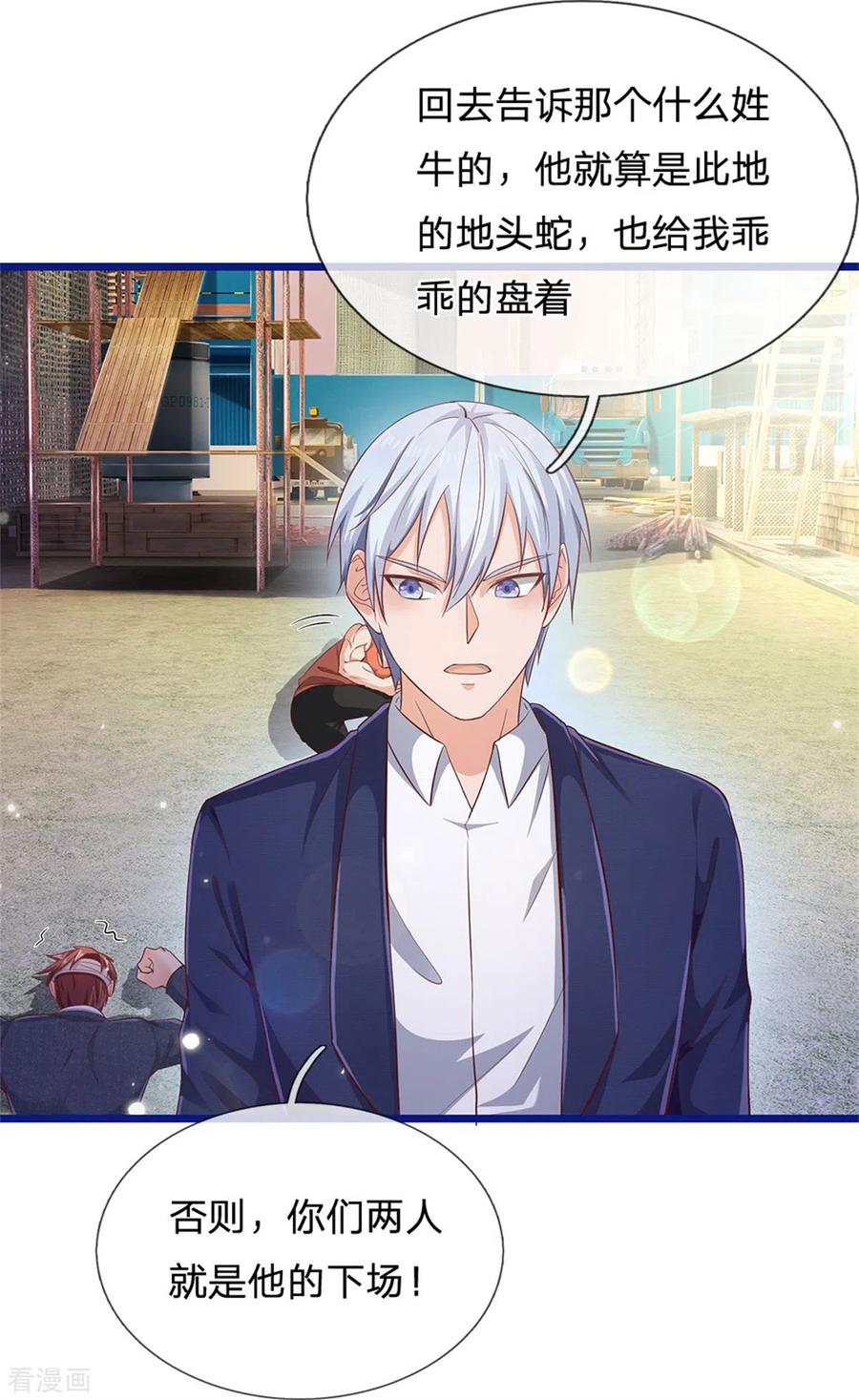 我是大仙尊259话 龙压地蛇，气势非凡