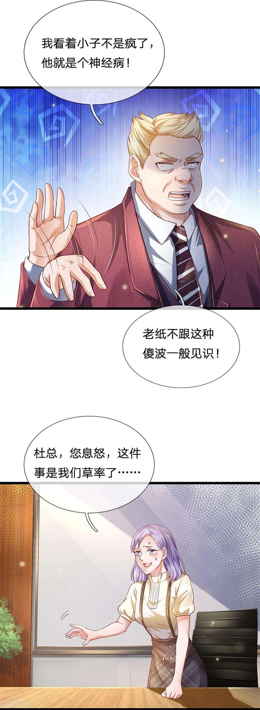 我是大仙尊260话 叽叽喳喳，废话连篇