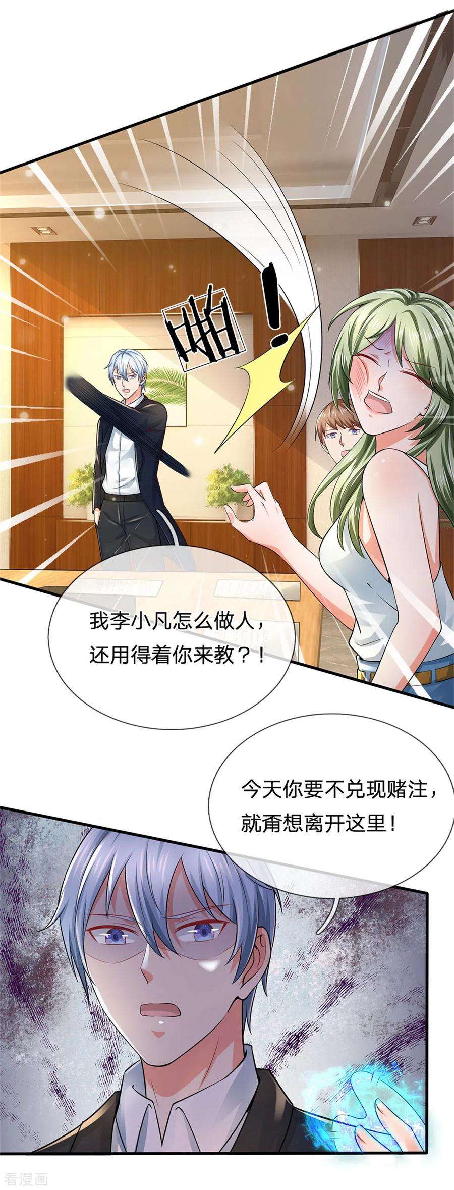 我是大仙尊261话 一群蝼蚁，不足以谋