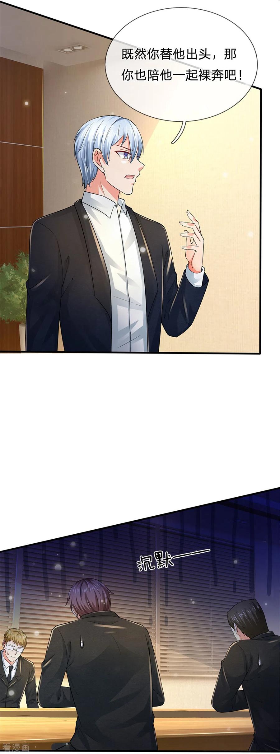 我是大仙尊261话 一群蝼蚁，不足以谋