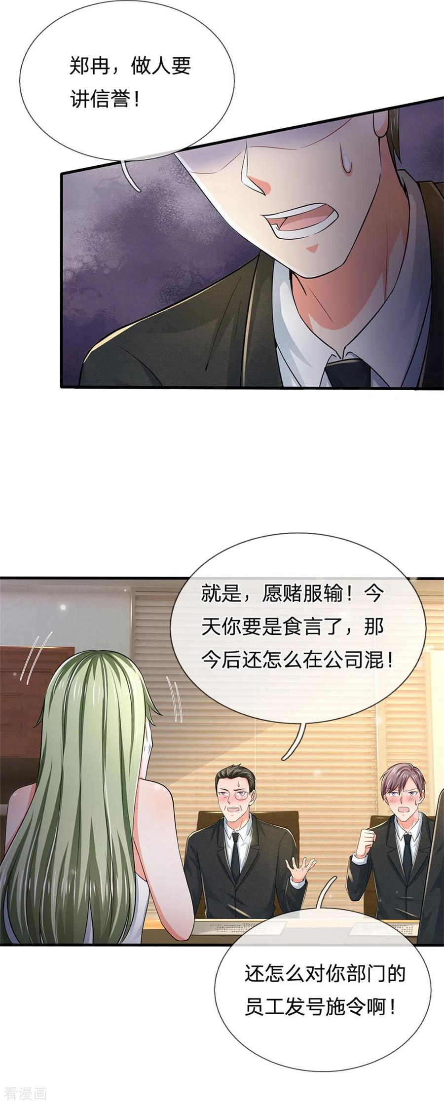 我是大仙尊261话 一群蝼蚁，不足以谋