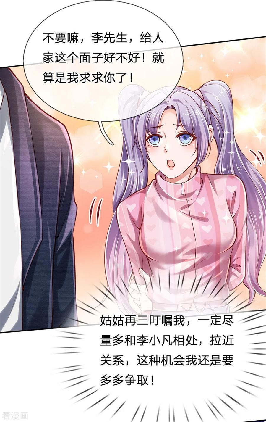 我是大仙尊261话 一群蝼蚁，不足以谋