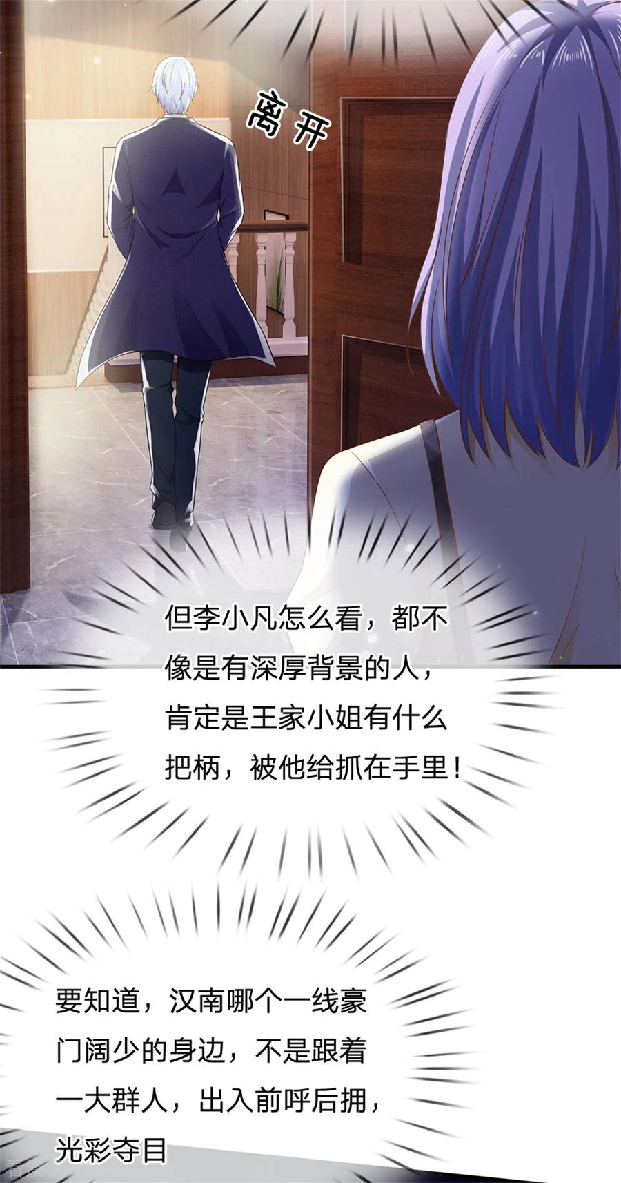 我是大仙尊261话 一群蝼蚁，不足以谋