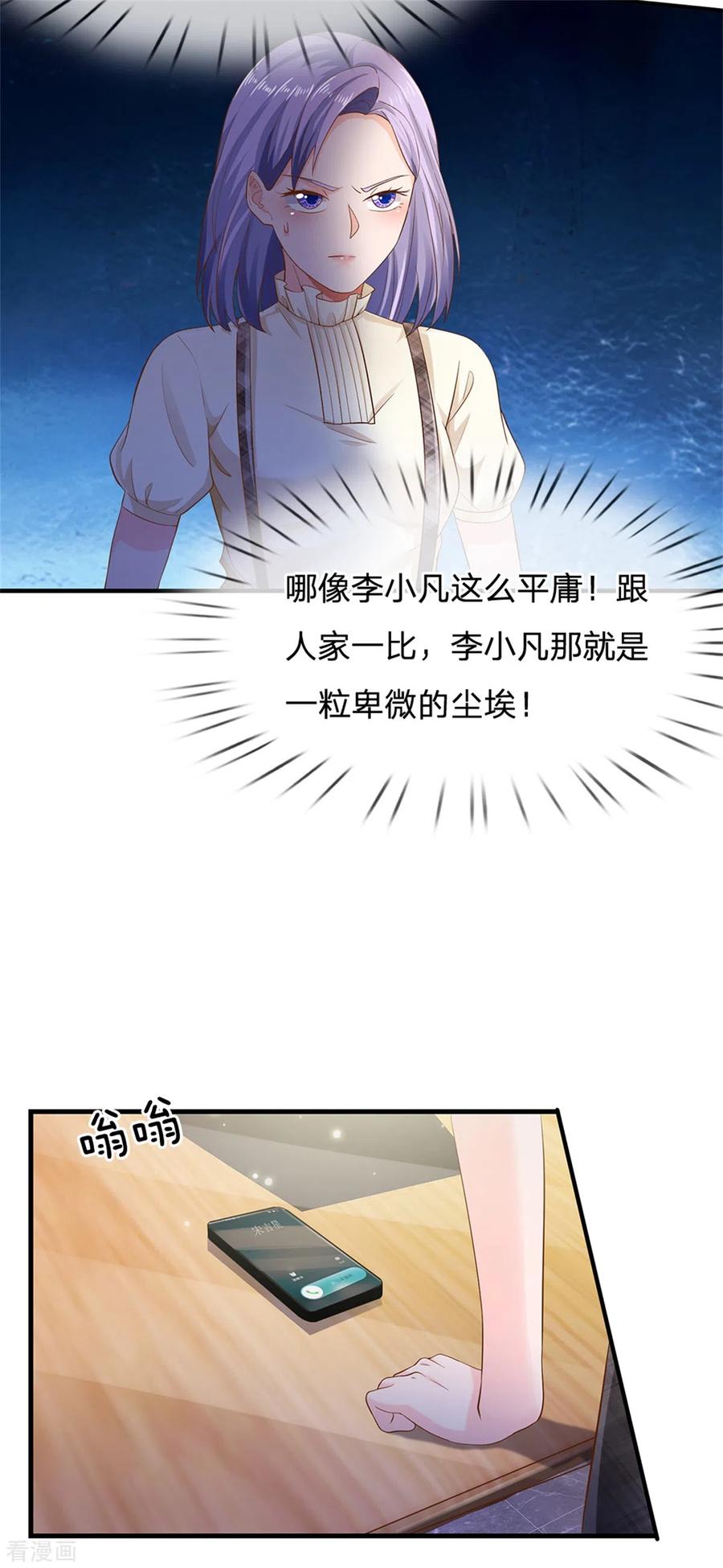 我是大仙尊261话 一群蝼蚁，不足以谋