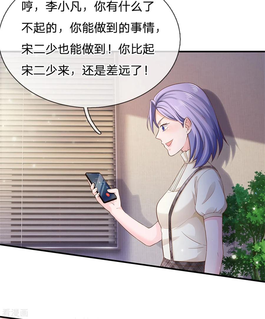 我是大仙尊261话 一群蝼蚁，不足以谋