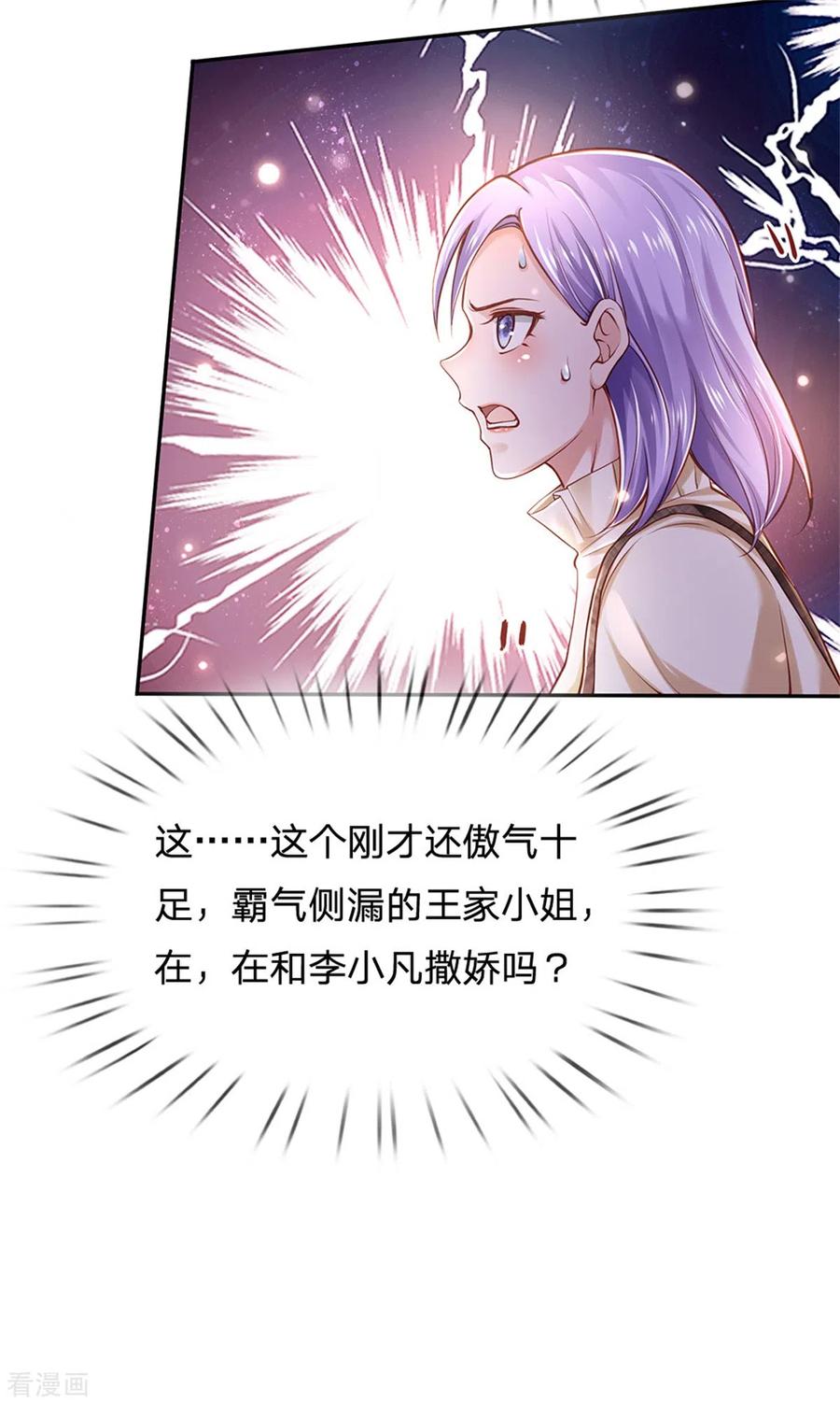 我是大仙尊261话 一群蝼蚁，不足以谋