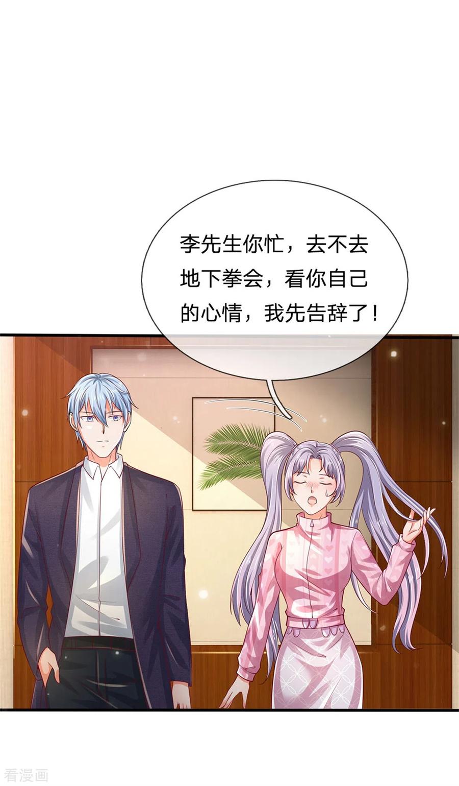 我是大仙尊261话 一群蝼蚁，不足以谋